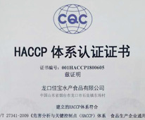 HACCP认证