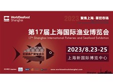 2023第十七届上海国际渔业博览会圆满展出成功