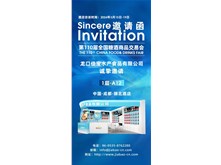 佳宝水产将参展第110届全国糖酒商品交易会