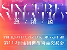 龙口佳宝水产参加第112届全国糖酒商品交易会